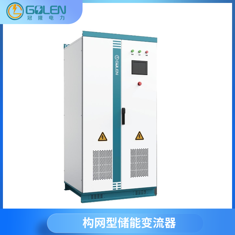 构网型储能变流器1.png