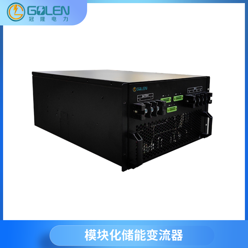 模块化储能变流器.png
