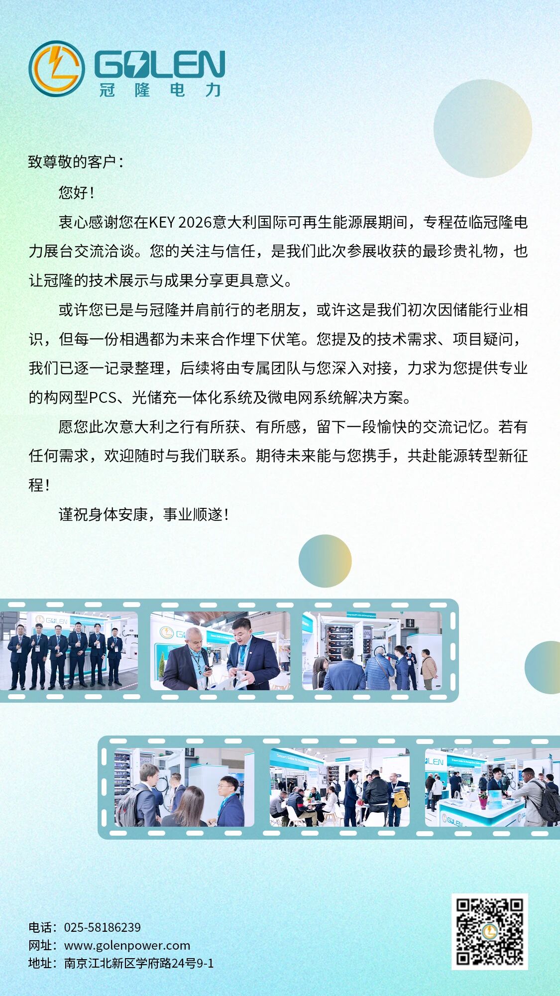 叮叮！这是一封致KEY 2026来访客户的感谢信