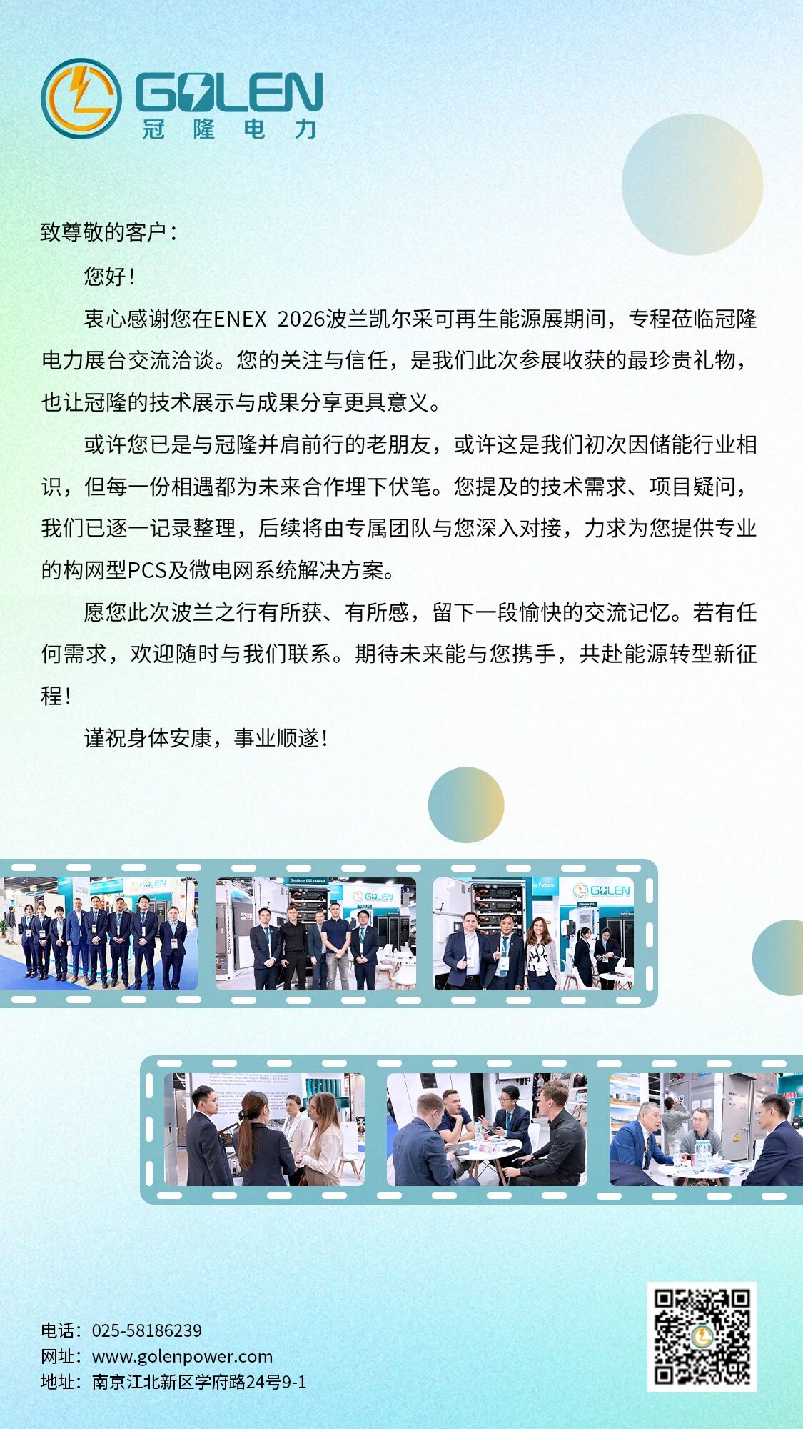 叮叮！这是一封致ENEX 2026来访客户的感谢信