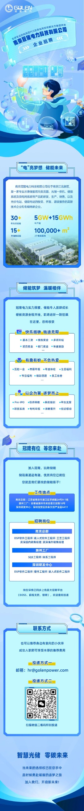 南京冠隆电力科技有限公司