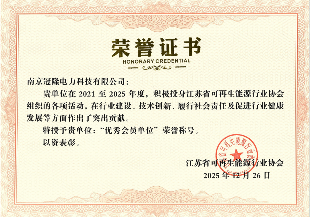 南京冠隆电力科技有限公司 南京冠隆电力科技有限公司