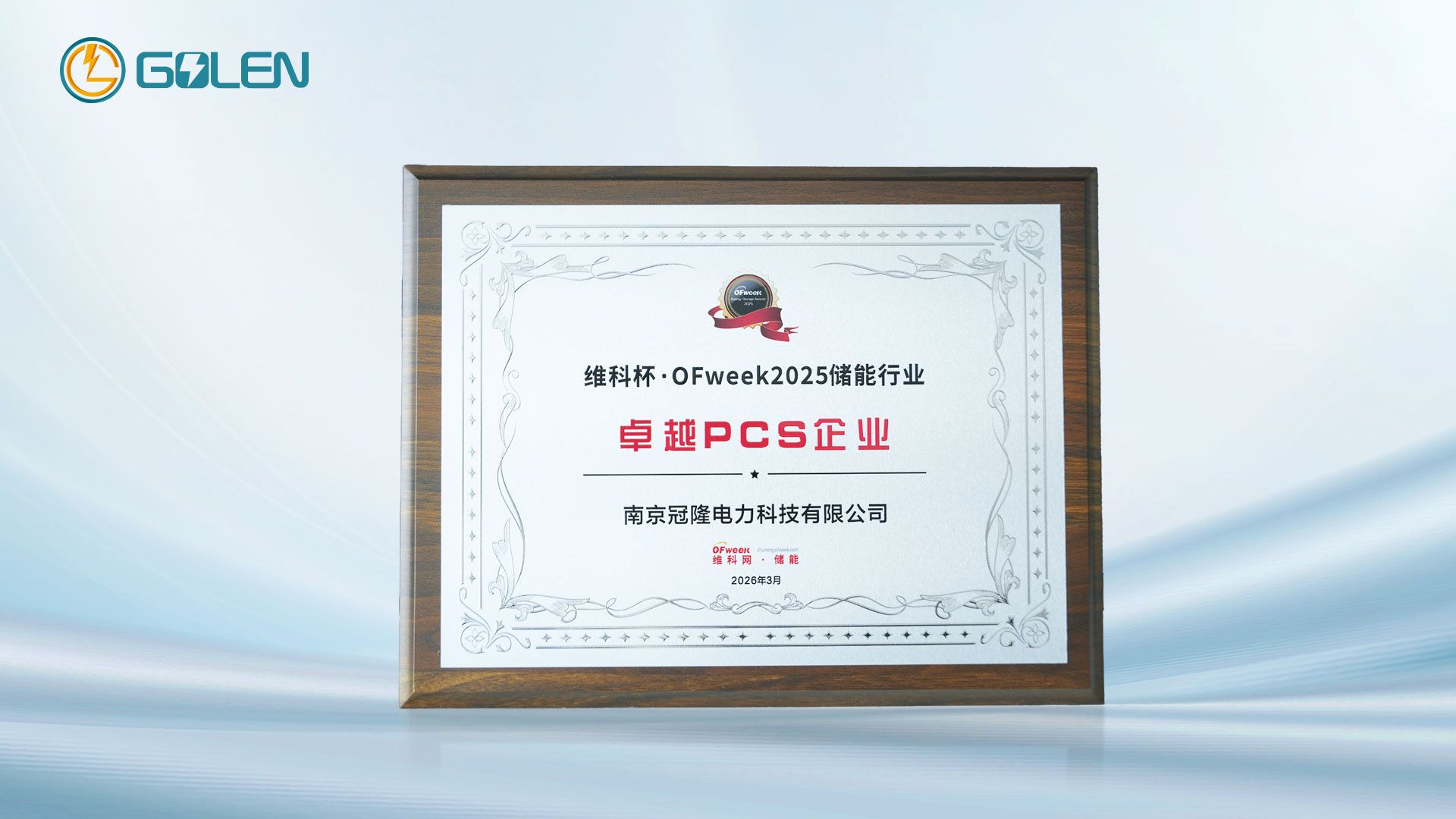 南京冠隆电力科技有限公司 南京冠隆电力科技有限公司