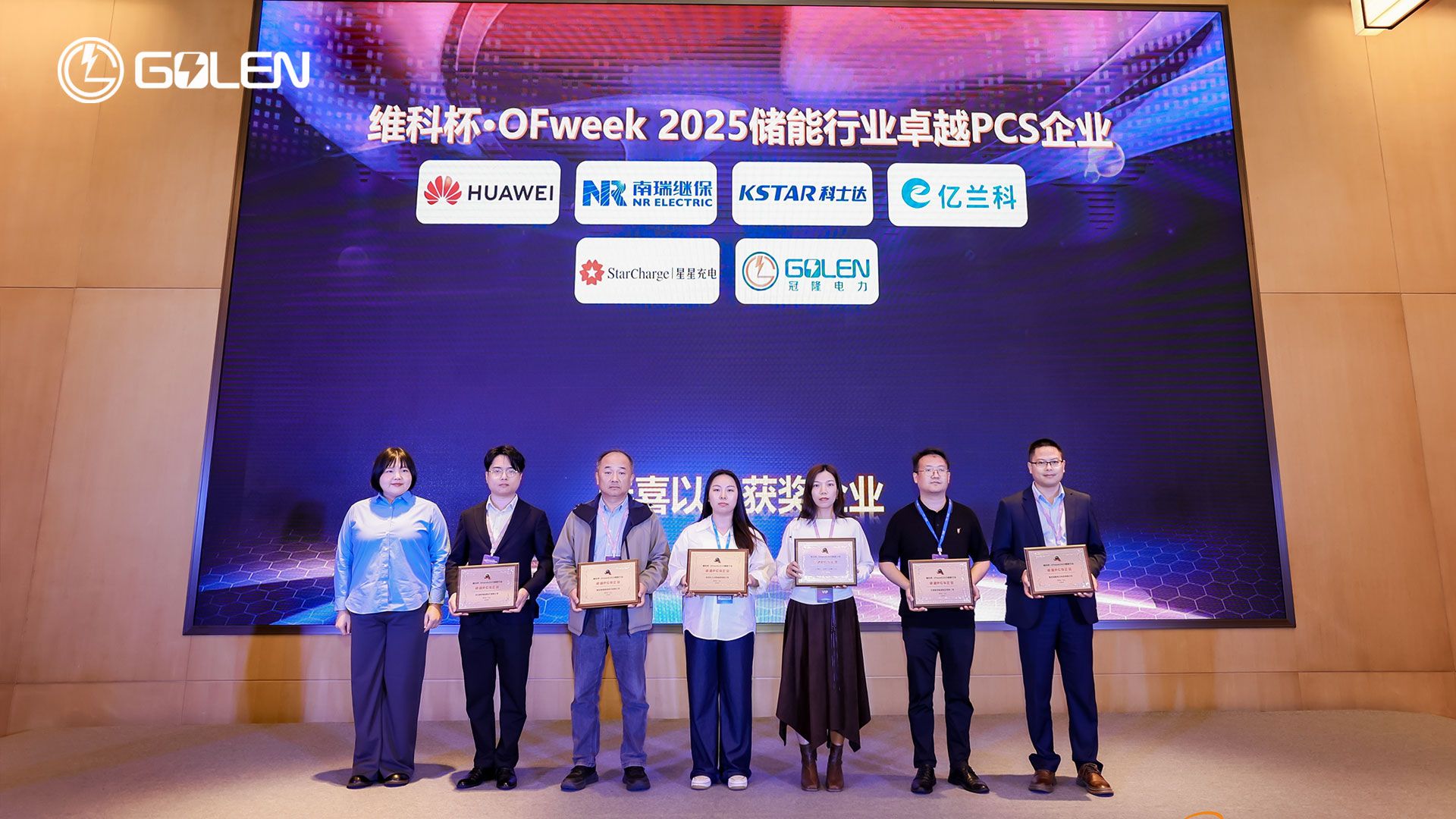 Golen Power Wins &ldquo;OFweek Cup &middot; Outstanding PCS Enterprise Award&rdquo;