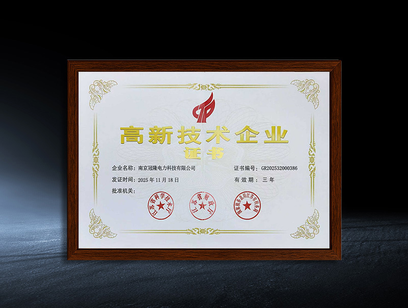 高新技术企业证书