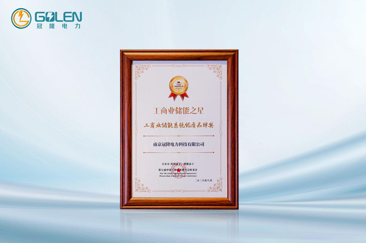 南京冠隆电力科技有限公司 南京冠隆电力科技有限公司