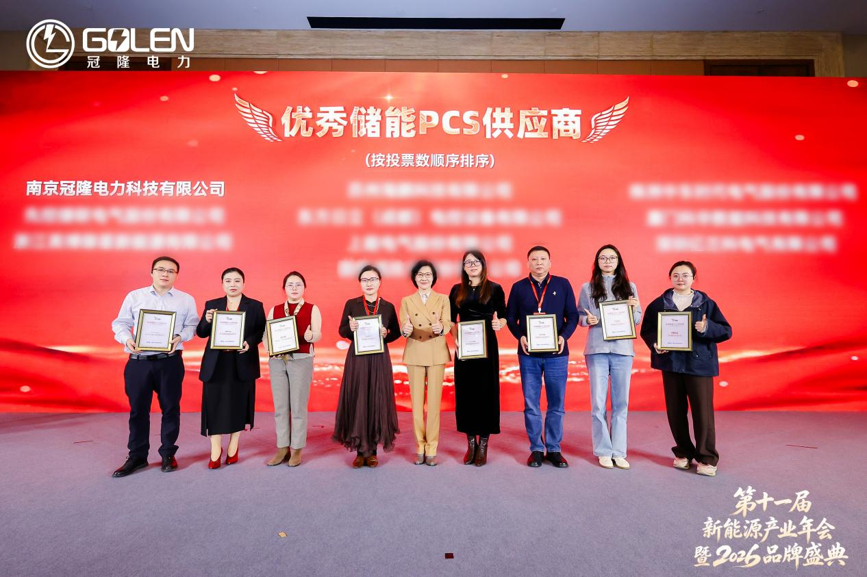 南京冠隆电力科技有限公司 南京冠隆电力科技有限公司