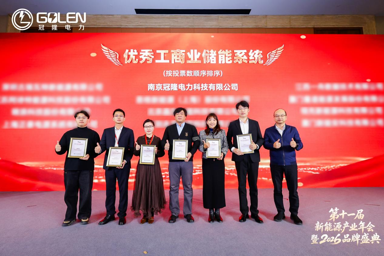 南京冠隆电力科技有限公司 南京冠隆电力科技有限公司