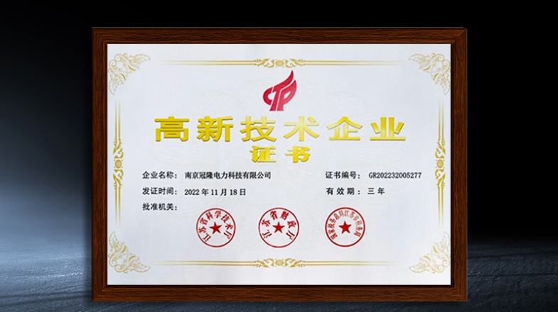 2022 High-tech Enterprise Certificate