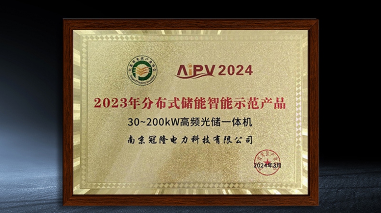 分布式储能智能示范产品