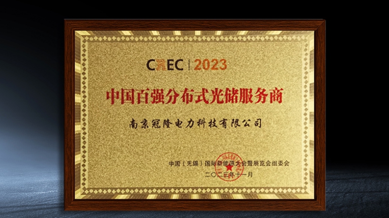 中国百强分布式光储服务商