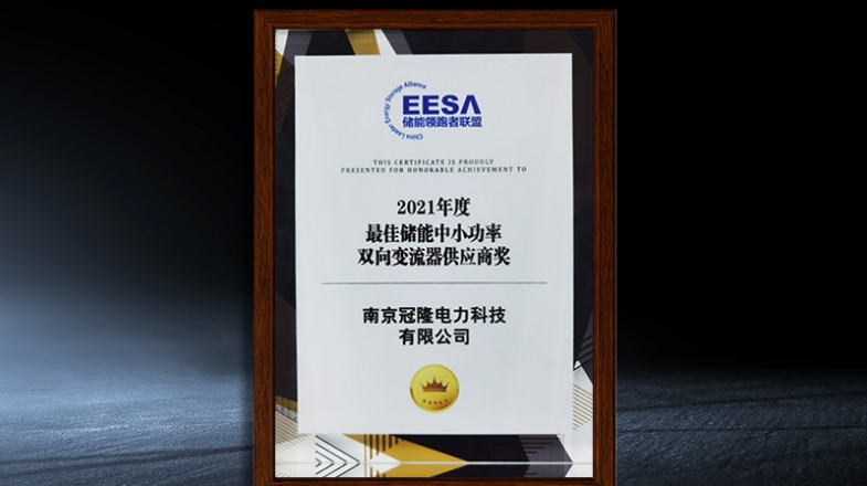最佳储能中小功率双向变流器供应商奖
