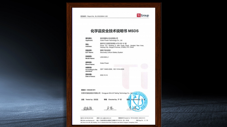 LEB-5300-L1&mdash;&mdash;化学品安全技术说明书MSDS