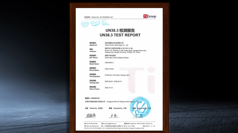 LEB-5300-L1&mdash;&mdash;UN38.3检测报告