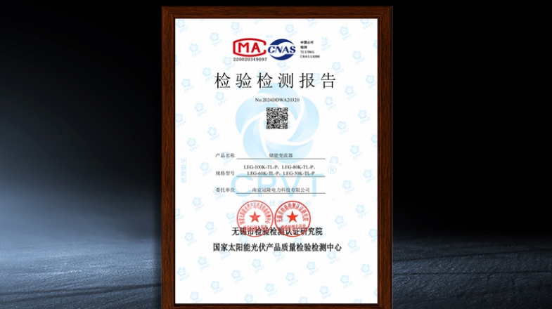 LEG-50K/60K/80K/100K-TL-P&mdash;&mdash;CQC认证测试报告