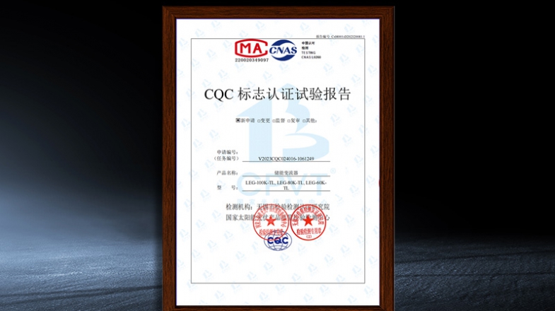 LEG-60K/80K/100K-TL&mdash;&mdash;CQC认证测试报告
